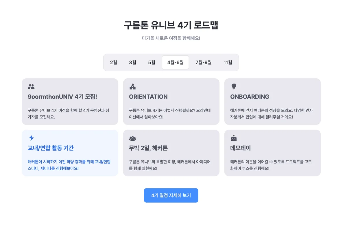 4-6월 일정