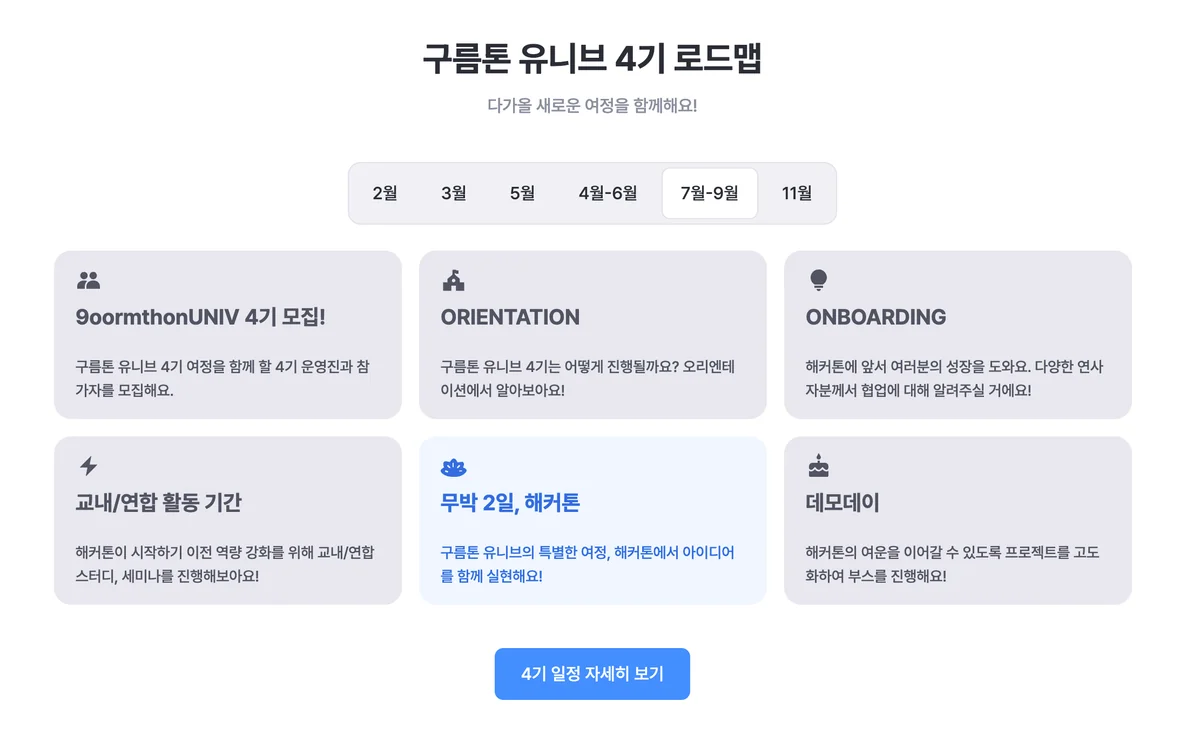 7-9월 일정